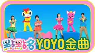 Download 【YOYO點點名精選兒歌】YOYO COLORFUL✕幸福電波✕棒棒棒✕捏泥巴✕ 彩虹的約定｜帶動跳｜幼兒律動｜兒童歌曲｜童謠串燒｜TOP SONG｜KID SONG MP3