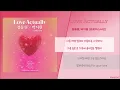 정동원, 박지원 (프로미스나인) - Love Actually Lyrics / 가사 / {World Peace Project Vol.1}