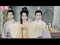 Download Lagu 💗Multi Sub💗【我为姐姐请诰命】何健麒\u0026马秋元👉她在青楼忍辱卖笑，以血泪青春换弟弟金榜题名。可那高高落下的枷锁，比风月场的欺辱更凉透人。#复仇 #短劇  #重生#霸总#穿越  #穿越 #搞笑💕