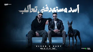 اسد مستهدفني تعالب   راهنو علي وقوعنا   مصطفي الجن و هادي الصغير   توزيع امجد الجوكر دندنها
