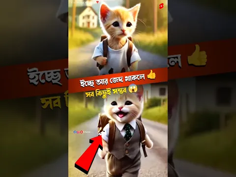 ইচ্ছে আর জেদ থাকলে 👍 সব কিছুই সম্ভব 😱 || #shorts #ytshorts #youtubeshorts
