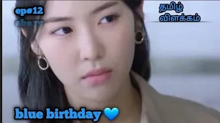 blue birthday ep 12 twisted k drama fantasy drama