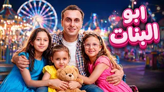 الاميرة فيروز   البنات                                             دندنها