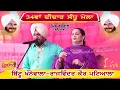 🔴[Live] Bittu Khanne Wala Rajwinder Kaur Patiala Live Deedar Sandhu Mela Bharowal 2025 II Mela Tv