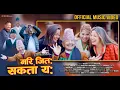 Download Lagu Mari Jita Sakata Yo | Madan Krishna Shrestha | मरि जितः सकतां यः | Nepal Bhasha Song