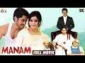 Manam Latest Full Movie ANR Nagarjuna Naga Chaitanya Samantha Shreya Kannada Dubbed