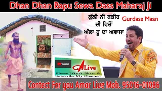  allah hoo da awaaz aawe gurdass maan