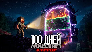 Я Прожил 100 Дней в ИНЫХ ИЗМЕРЕНИЯХ, Которые Ломают Реальность.. (Майнкрафт Хардкор)