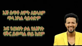abrham belayneh ete abay with lyrics ethiopian music 2 november 2020