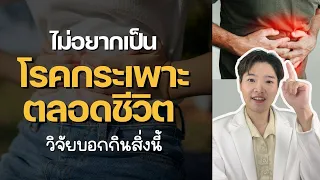 การใช้ยาลดกรดหรือยับยั้งการสร้างกรด มีผลข้างเคียงอย่างไร