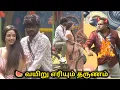 Lagu வெறுப்பின் உச்சத்தில் தர்பீசு 🤣 |Bigg boss 9 Tamil 