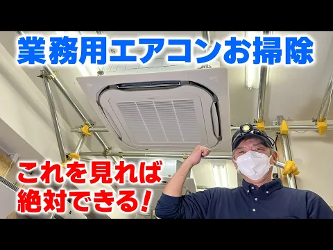 ★定期クリーニング・エアコンメンテナンス★エアコンクリーニング専門業者で安心を！