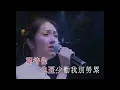 楊千嬅 - 假如讓我說下去 (拉闊 2003)