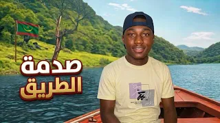 سافرت  ساعات على الطريق لمكان غير متوقع     دندنها