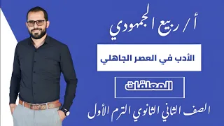 المحاضرة الأولى المعلقات الصف الثاني الثانوي الترم الأول 2025  المحاضرة الأولى المعلقات الصف الثاني الثانوي الترم الأول 2025