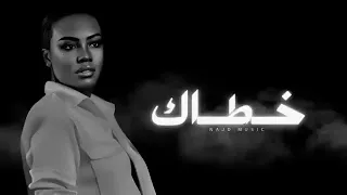 خديجة معاذ   يابو التدلل والحلا   خطاك     جلسة دندنها