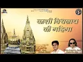 Download Lagu Kashi Vishwanath Ki Mahima | Ravindra Jain and Rakesh Tiwari | Ravindra Jain's Shiv Bhajans