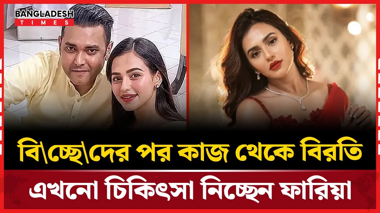 ভালোবাসা, ভাঙন আর বেঁচে থাকার গল্প বললেন নুসরাত ফারিয়া