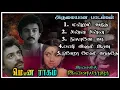 Download Lagu Mouna Ragam Movie songs || மௌன ராகம் அருமையான பாடல்கள் || Mohan hits || Ilayaraja super hits songs
