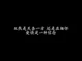 爱的呼唤 国语版 郭富城 (歌词版)