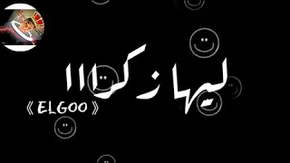 فيديو كرومة شاشة سوداء حالة واتس اغنية فيه ناس سابت حاجات جوانا ليها ذكرااا غناء احمد سعد جودة عالية 