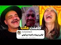 Download Lagu کامنت های تور مریخ پارت می کنه 😂💥