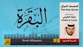 01 سورتي الفاتحة والبقرة خليفة الطنيجي Khalifa Al Teneji 