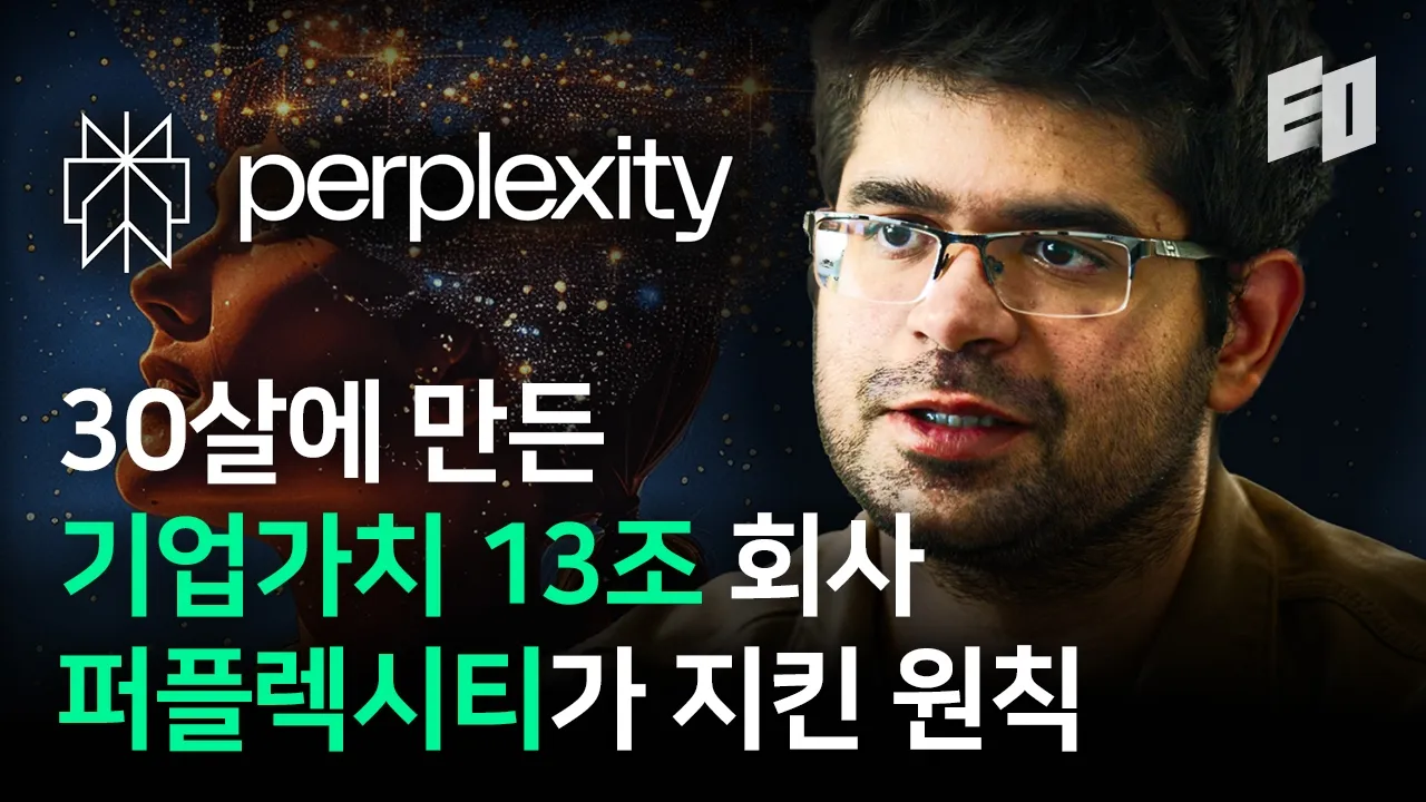 Perplexity AI의 성장과 제품 개선 원칙