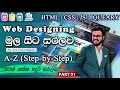 Web Designing Tutorial Sinhala - Master Web Design Easily Part 01 Html Beginner