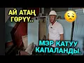 Download Lagu Мына😒 Ош Мэри ТЕЦди текшерип Абдан капаланды..