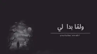 فعذبها حتى أذاب فؤادها دندنها