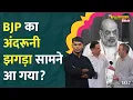 Download Lagu Rajiv Rudy-Sanjeev Balyan भिड़े, लगे Vote Chori के आरोप, BJP में बड़े खेल की तैयारी? Nepal | LT Show