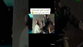 الفرق ما بين العلم الرياضه العلم علوم في مصر 