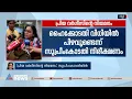 പ്രിയ വർഗീസിന്റെ നിയമനത്തിലെ ഹൈക്കോടതി വിധിയിൽ പിഴവുണ്ടെന്ന് സുപ്രീംകോടതി | Priya Varghese