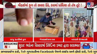 Gujarat Health Alert: Fungus in Sweets, Illegal Medicines & Rising Dengue Cases | TV9Gujarati