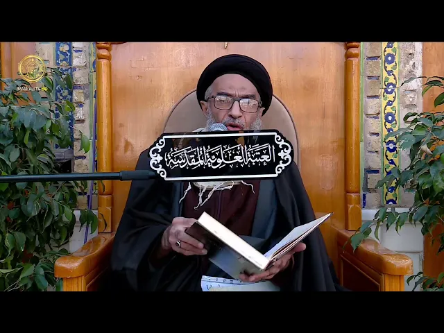 ⁣السيد حسين الكربلائي | محاضرات في نهج البلاغة (457)