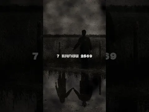 เพลงใหม่ "ไม่สมบูรณ์แบบ" ฟังพร้อมกัน 7 เม.ย. 2569 ครับ
