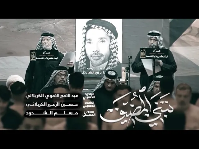 ⁣نبني المضيف || الرادود حسين الزغير الكربلائي ||#حسين_الزغير_الكربلائي 