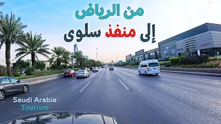 الرياض إلى سلوى   رحلة عبر الصحراء السعودية دندنها