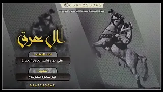 شيلات ال عرق دندنها