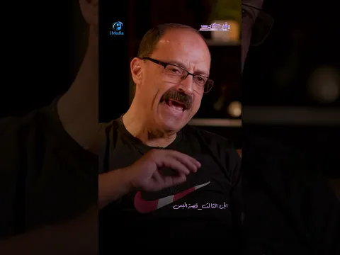البس.. الجزء الثالث #shorts #الجريمة_والعقاب #viral
