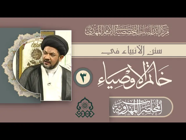 ⁣سنن نبي الله نوح والإمام المهدي (عليهما السلام) - السيد مرتضى جمال الدين