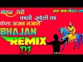 Download Lagu Mohan Teri Kali Kholi Ka Kaisa Ajab Najara | Dj Poswal Yogee | Baba Mohan Ram Bhajan 2022 Dj Remix