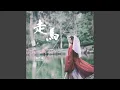 Download Lagu 走马