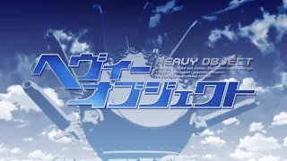 TVアニメ「ヘヴィーオブジェクト」 OP映像