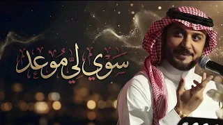                                                     ماجد المهندس   سويلي موعد       دندنها