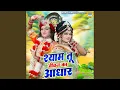 Download Lagu Shyam Tu Jivan Ka Aadhar