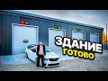 Download Lagu Это ФИНАЛ! ДОСТРОИЛ ЗДАНИЕ 300 квадратов! Въезды, отопление,канализация, - ВО СКОЛЬКО ВСЕ ВЫШЛО?