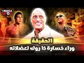 Download Lagu ليه جسم ذا روك اتغير بالشكل دة - هل ذا روك بيخفي سر عن جمهوره؟