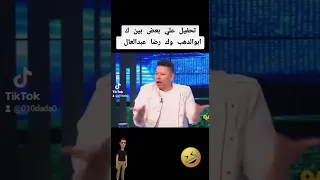 A Mockery Of Some Between K Abu Al Dahab And K Reda Abdel Aal 